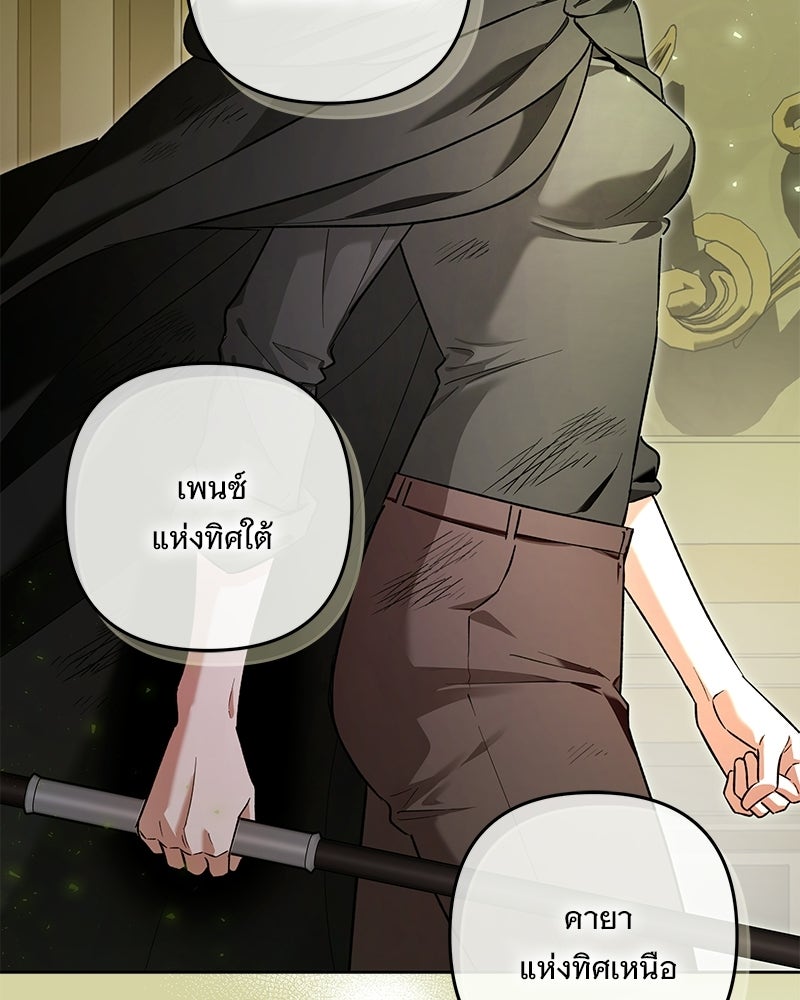 เจ้าสาวแกรนด์ดยุกปีศาจ - หน้า 128