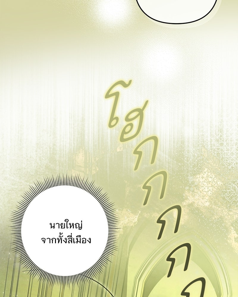 เจ้าสาวแกรนด์ดยุกปีศาจ - หน้า 129