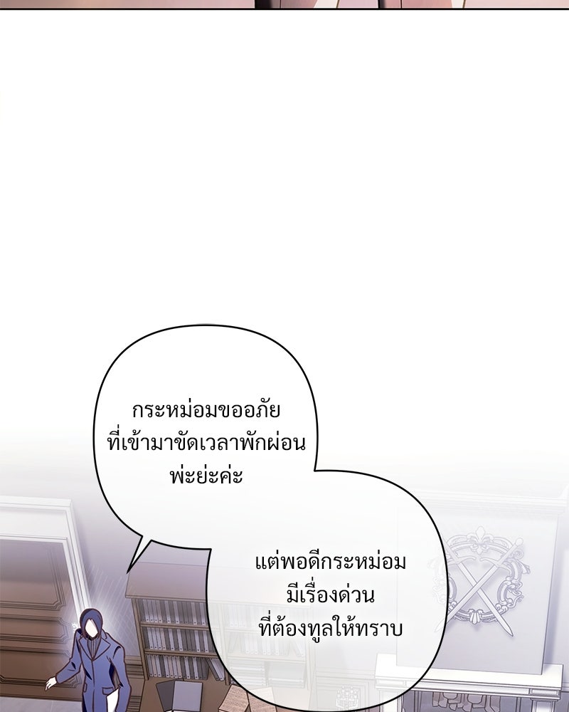 เจ้าสาวแกรนด์ดยุกปีศาจ - หน้า 13