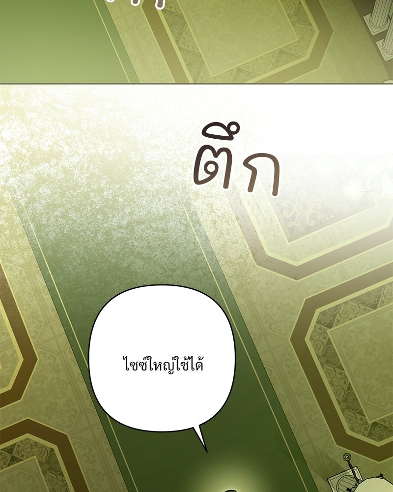 เจ้าสาวแกรนด์ดยุกปีศาจ - หน้า 152