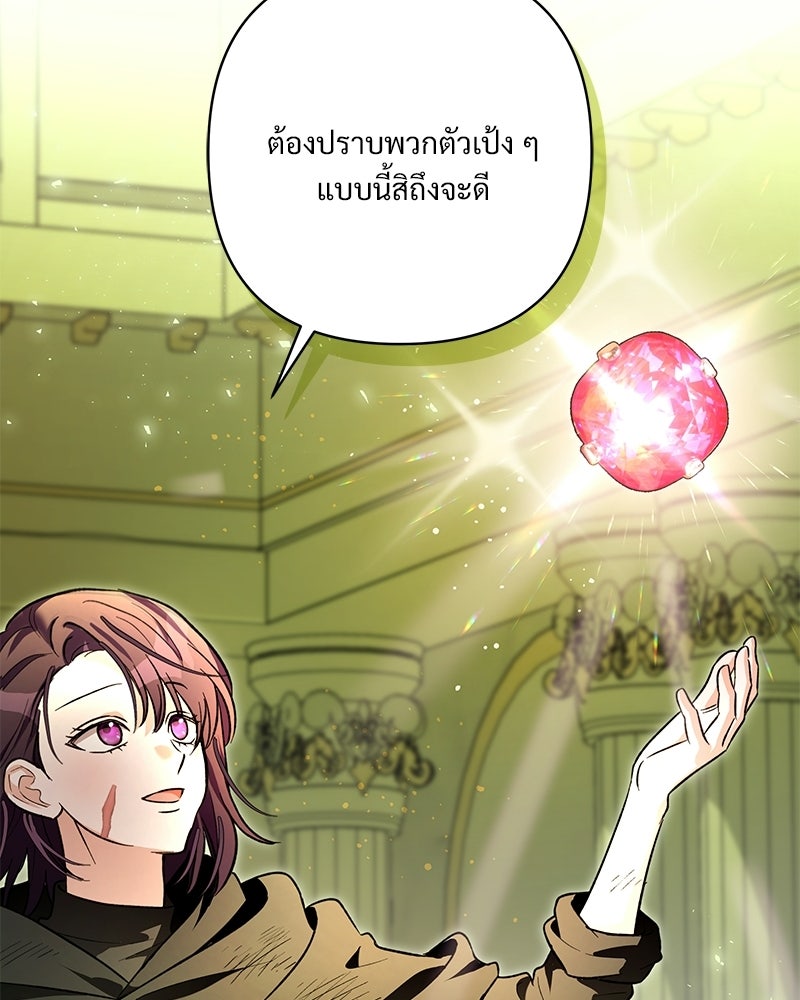 เจ้าสาวแกรนด์ดยุกปีศาจ - หน้า 154
