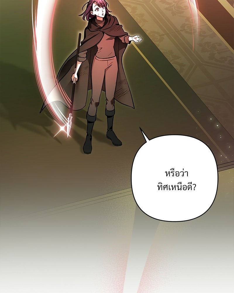 เจ้าสาวแกรนด์ดยุกปีศาจ - หน้า 157