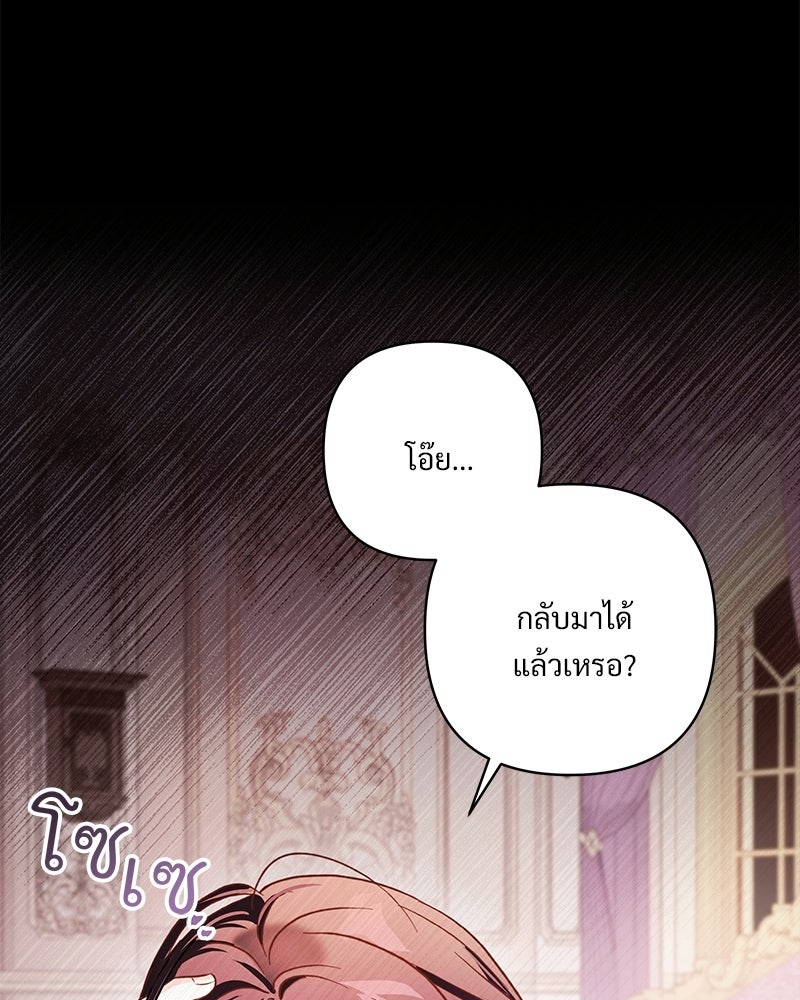 เจ้าสาวแกรนด์ดยุกปีศาจ - หน้า 178