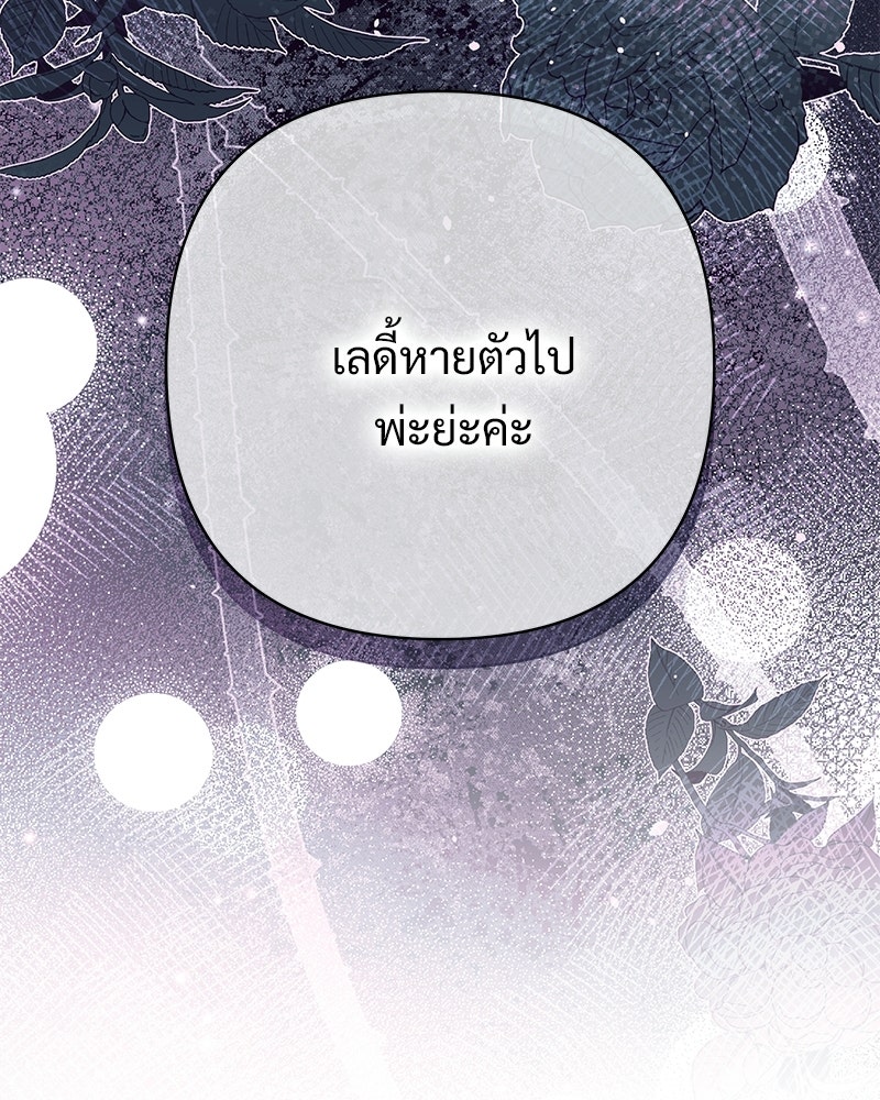 เจ้าสาวแกรนด์ดยุกปีศาจ - หน้า 20