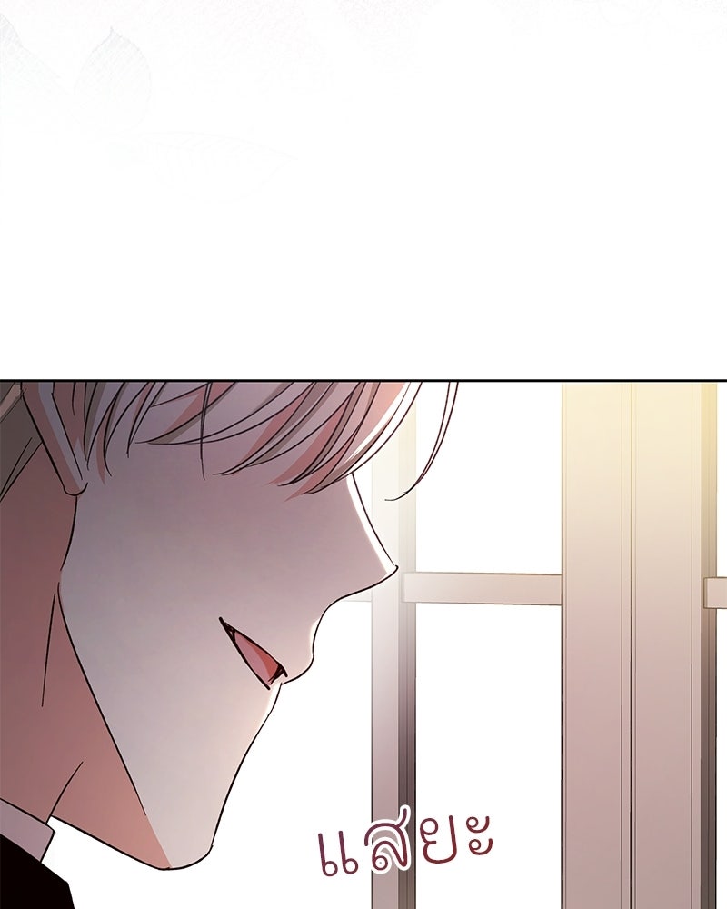 เจ้าสาวแกรนด์ดยุกปีศาจ - หน้า 21