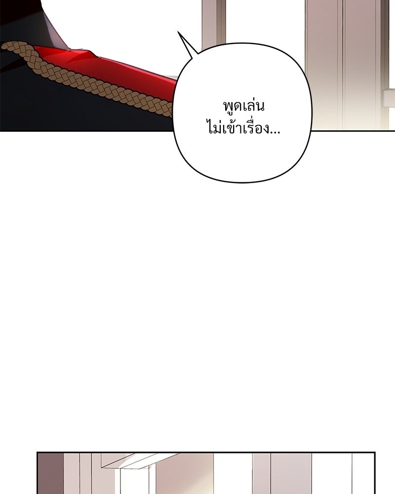 เจ้าสาวแกรนด์ดยุกปีศาจ - หน้า 22