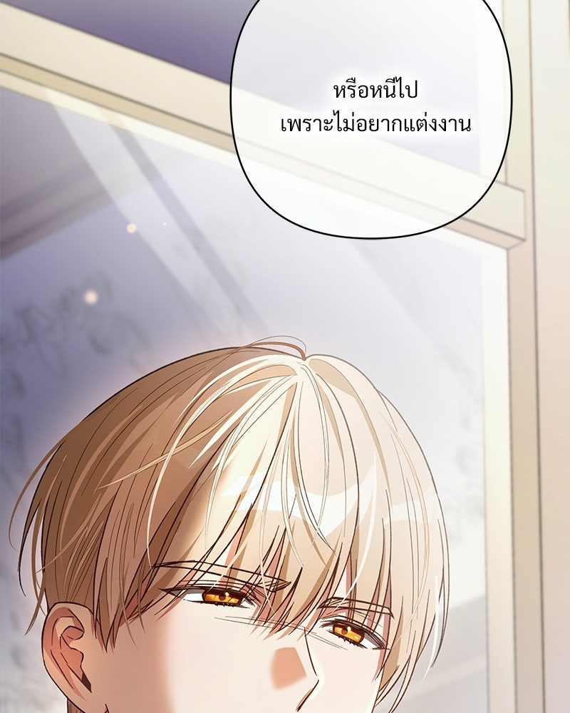 เจ้าสาวแกรนด์ดยุกปีศาจ - หน้า 25