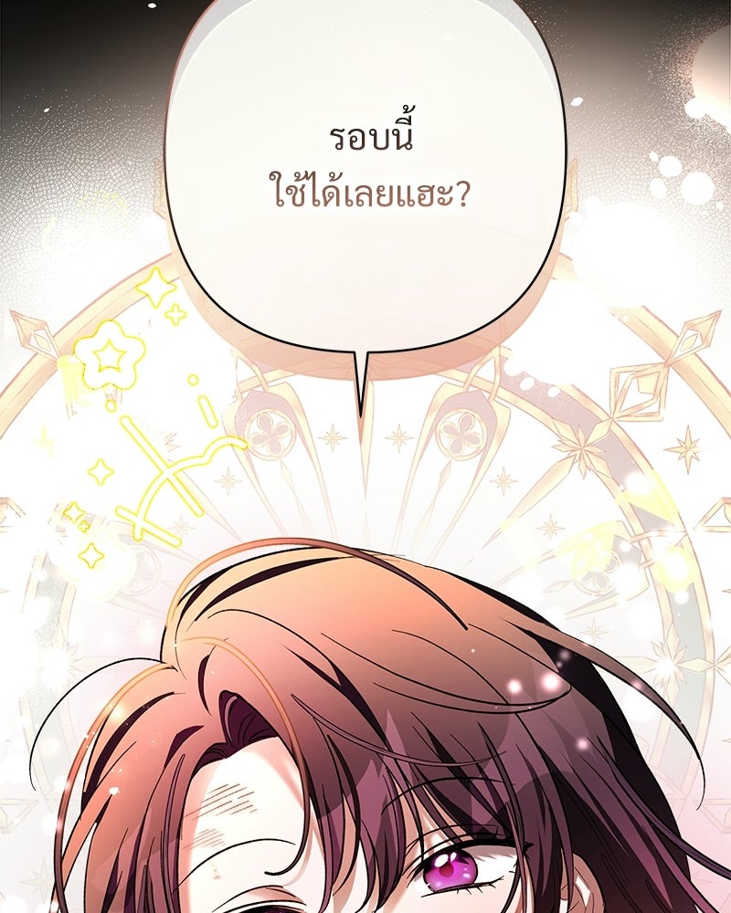 เจ้าสาวแกรนด์ดยุกปีศาจ - หน้า 41