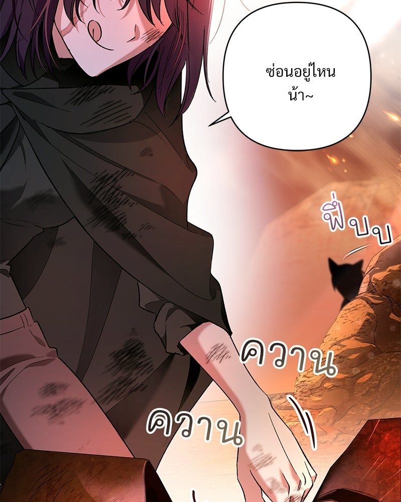 เจ้าสาวแกรนด์ดยุกปีศาจ - หน้า 44