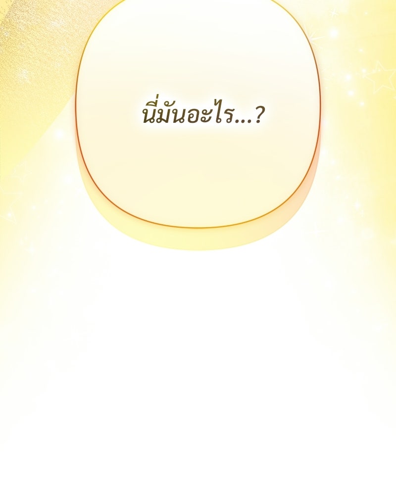 เจ้าสาวแกรนด์ดยุกปีศาจ - หน้า 6