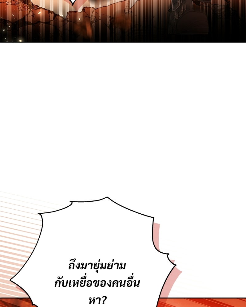 เจ้าสาวแกรนด์ดยุกปีศาจ - หน้า 61