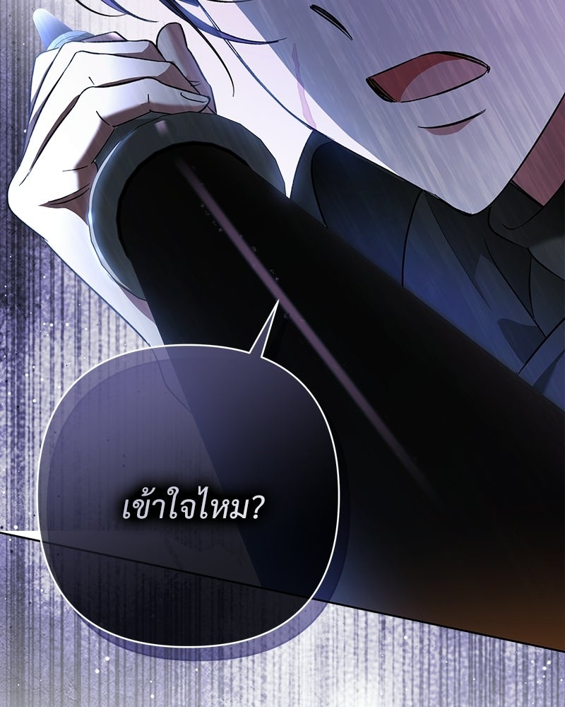 เจ้าสาวแกรนด์ดยุกปีศาจ - หน้า 68