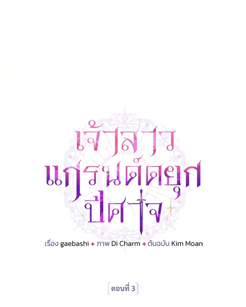 เจ้าสาวแกรนด์ดยุกปีศาจ - หน้า 7