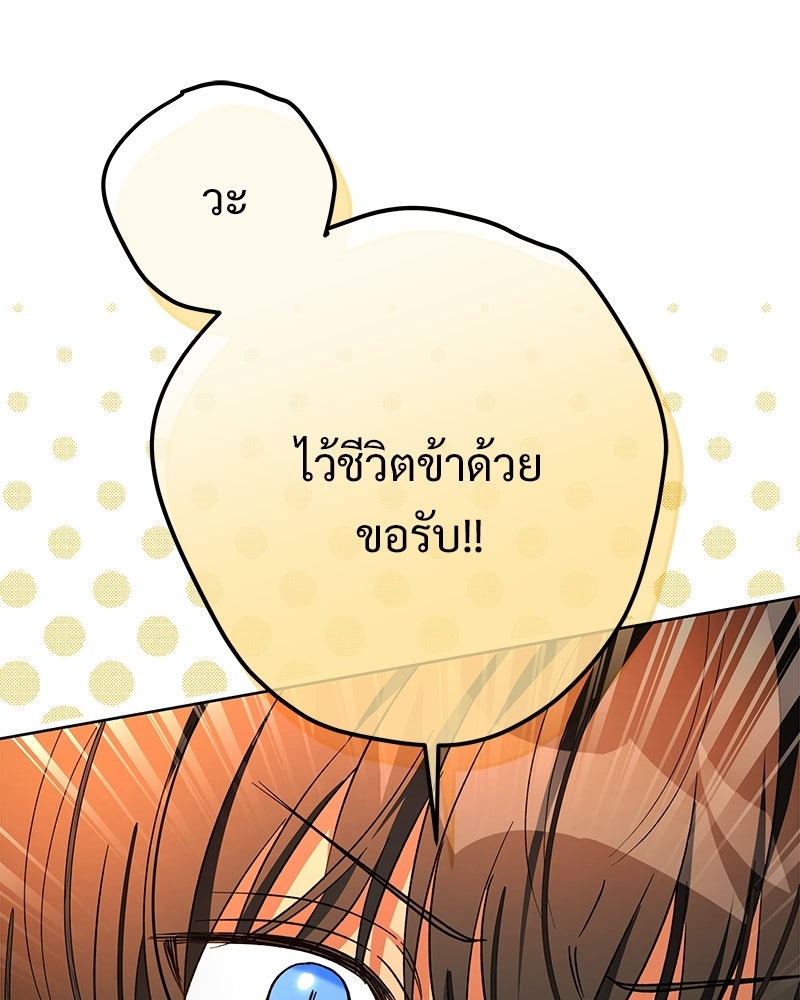 เจ้าสาวแกรนด์ดยุกปีศาจ - หน้า 71