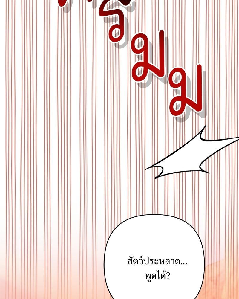 เจ้าสาวแกรนด์ดยุกปีศาจ - หน้า 74
