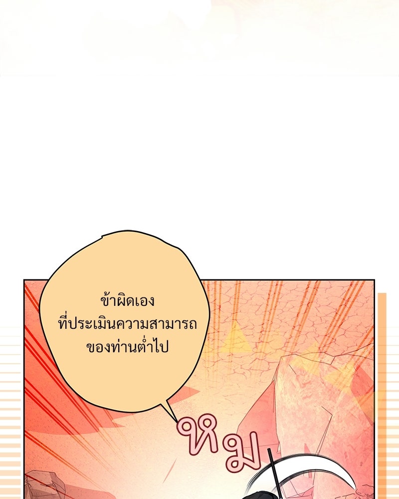 เจ้าสาวแกรนด์ดยุกปีศาจ - หน้า 79