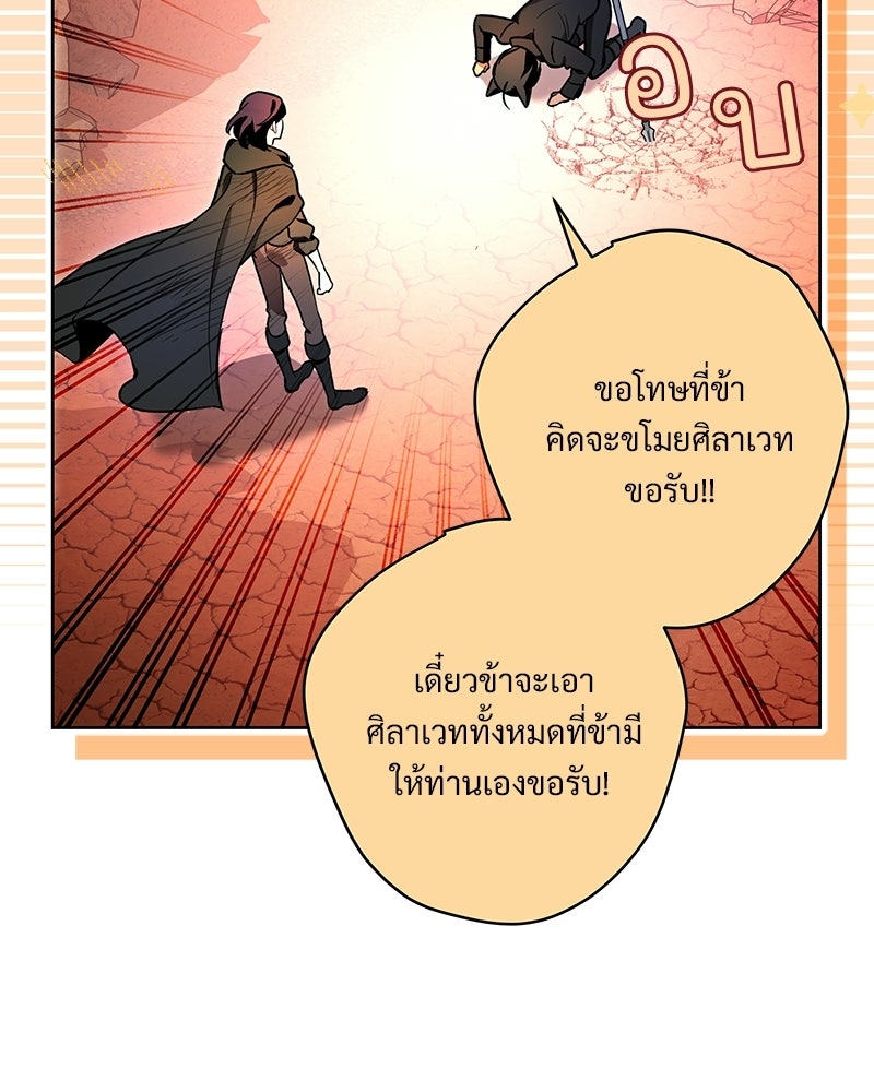 เจ้าสาวแกรนด์ดยุกปีศาจ - หน้า 80