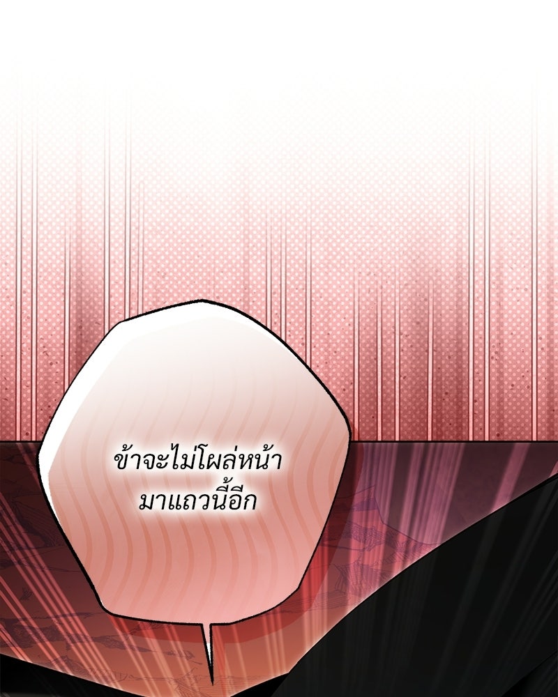 เจ้าสาวแกรนด์ดยุกปีศาจ - หน้า 81