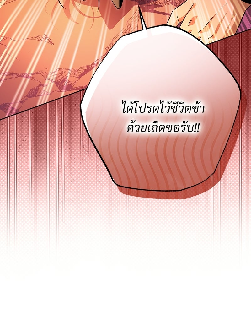 เจ้าสาวแกรนด์ดยุกปีศาจ - หน้า 83