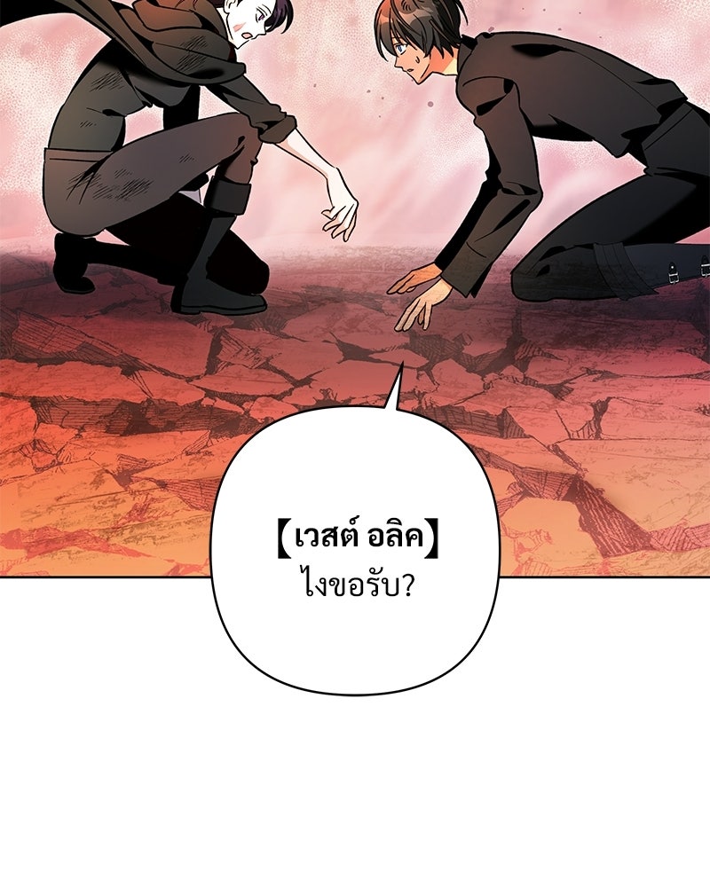 เจ้าสาวแกรนด์ดยุกปีศาจ - หน้า 86
