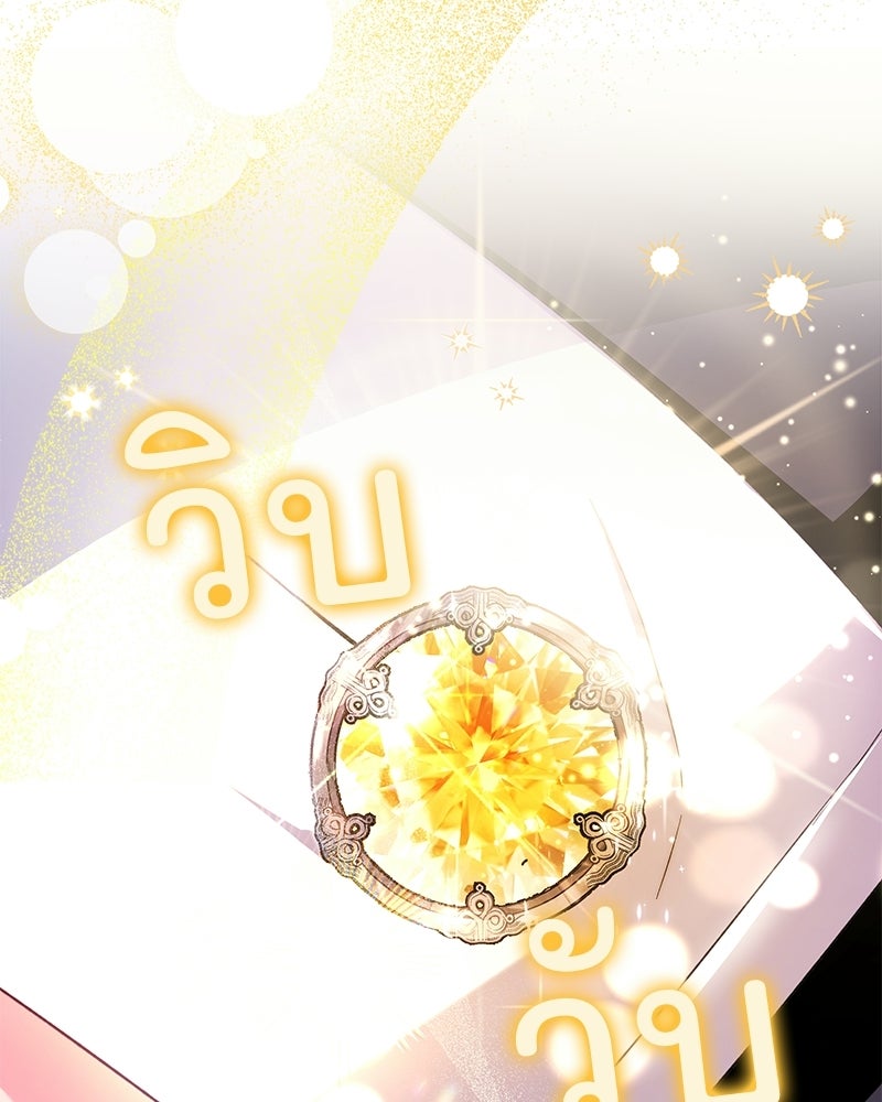 เจ้าสาวแกรนด์ดยุกปีศาจ - หน้า 9