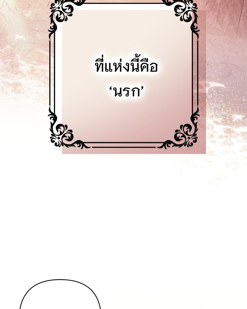 เจ้าสาวแกรนด์ดยุกปีศาจ - หน้า 90