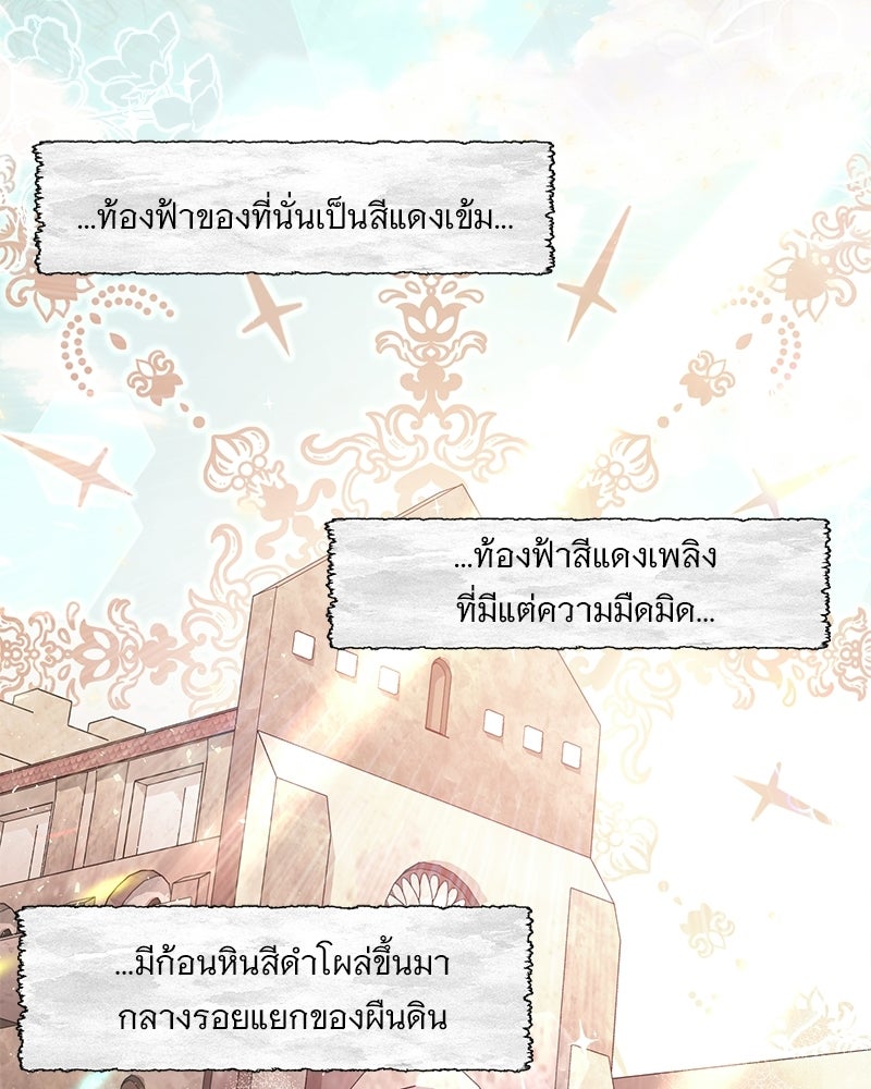 เจ้าสาวแกรนด์ดยุกปีศาจ - หน้า 94
