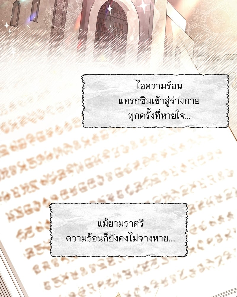 เจ้าสาวแกรนด์ดยุกปีศาจ - หน้า 95