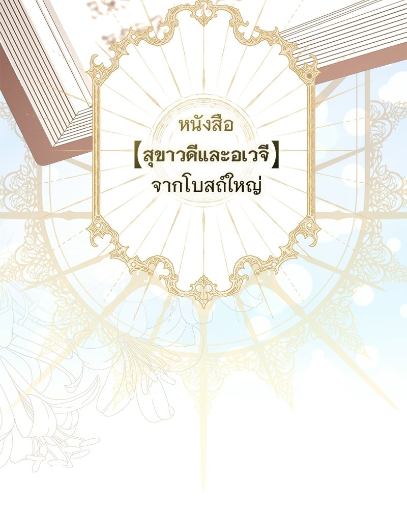 เจ้าสาวแกรนด์ดยุกปีศาจ - หน้า 96