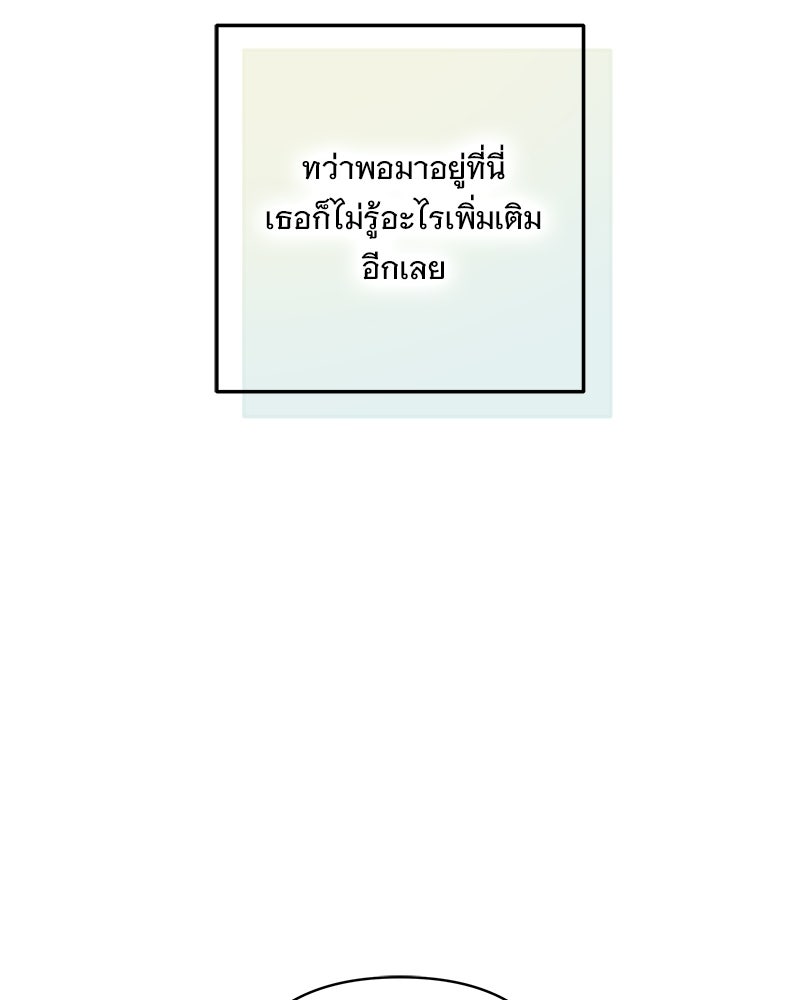 เจ้าสาวแกรนด์ดยุกปีศาจ - หน้า 97