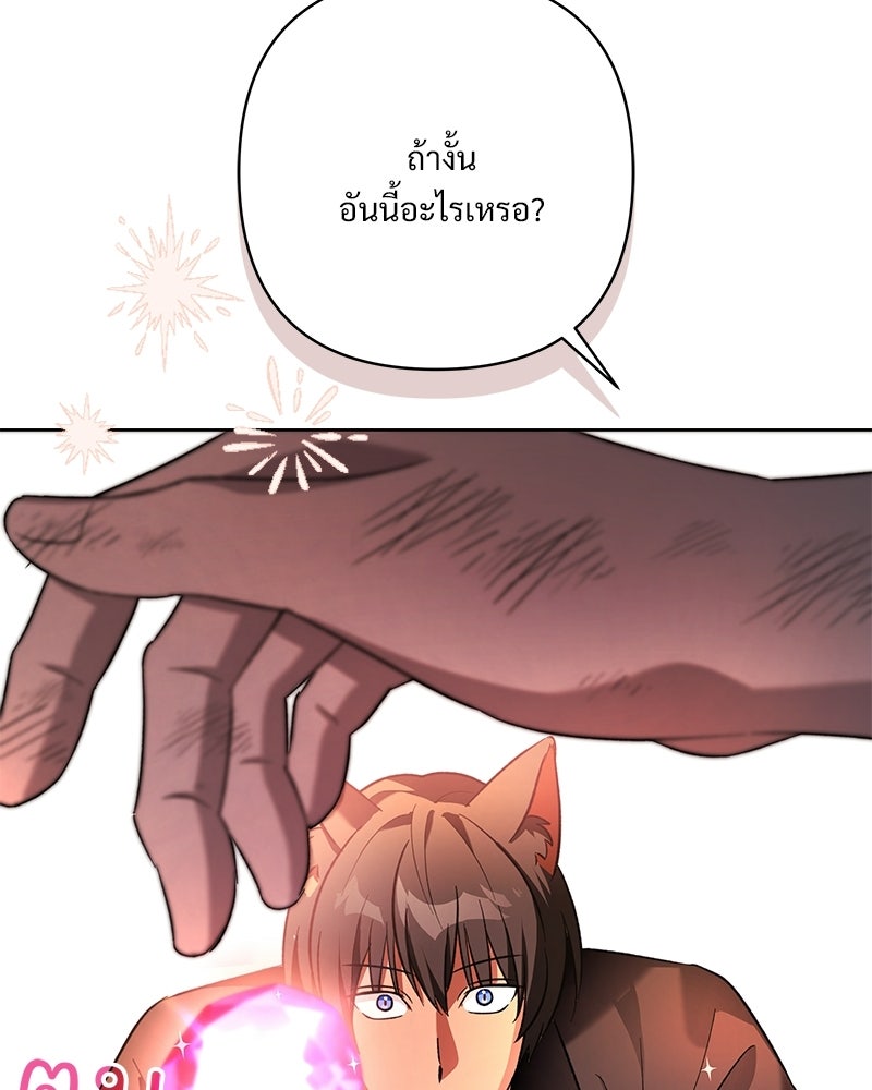 เจ้าสาวแกรนด์ดยุกปีศาจ - หน้า 98