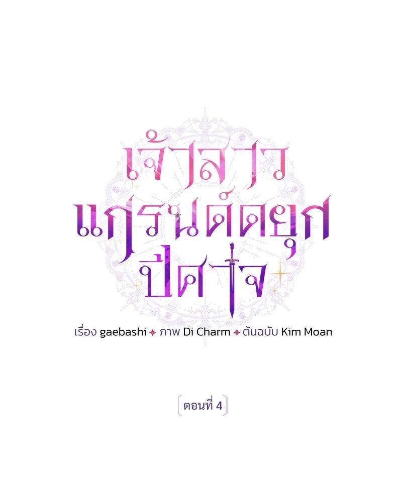 เจ้าสาวแกรนด์ดยุกปีศาจ - หน้า 1