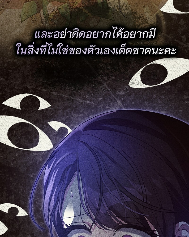 เจ้าสาวแกรนด์ดยุกปีศาจ - หน้า 102
