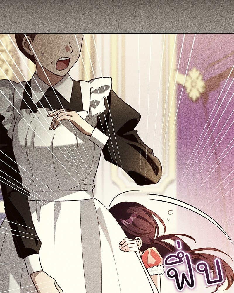 เจ้าสาวแกรนด์ดยุกปีศาจ - หน้า 104
