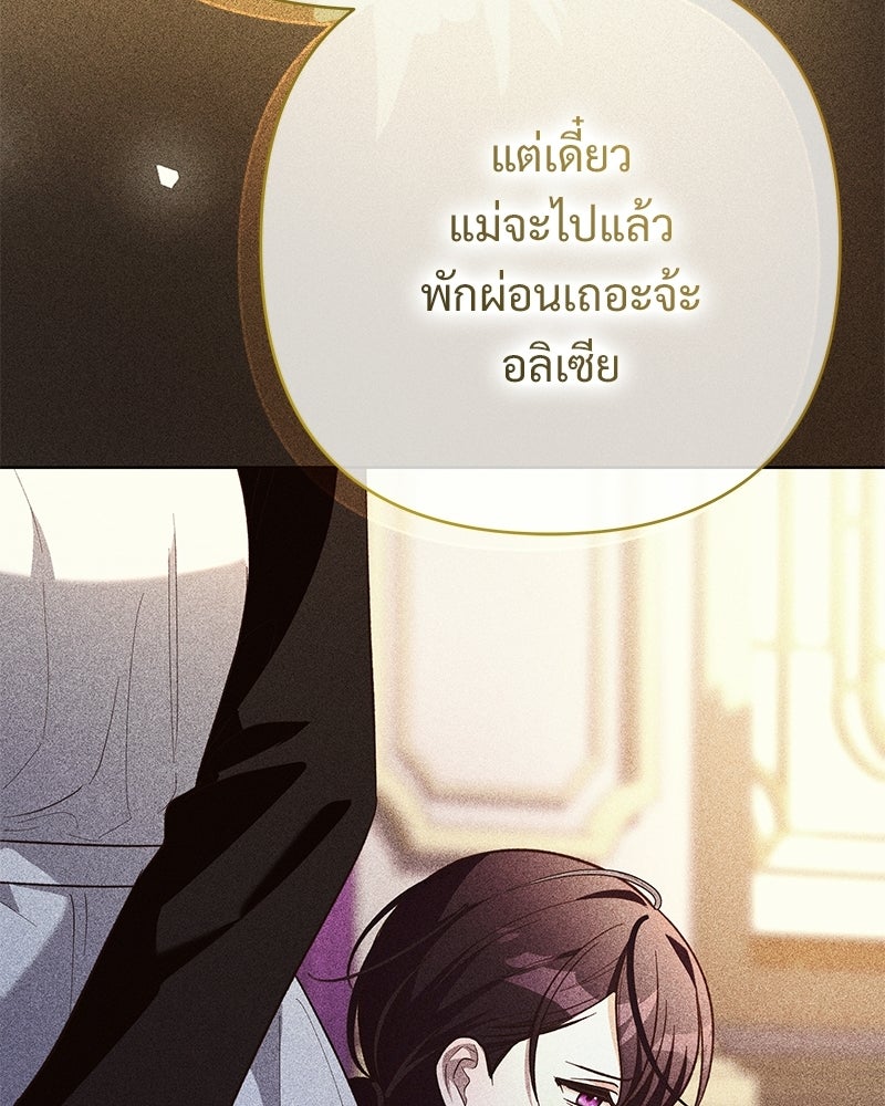 เจ้าสาวแกรนด์ดยุกปีศาจ - หน้า 109