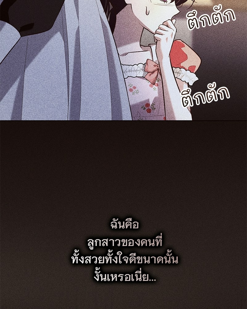 เจ้าสาวแกรนด์ดยุกปีศาจ - หน้า 110