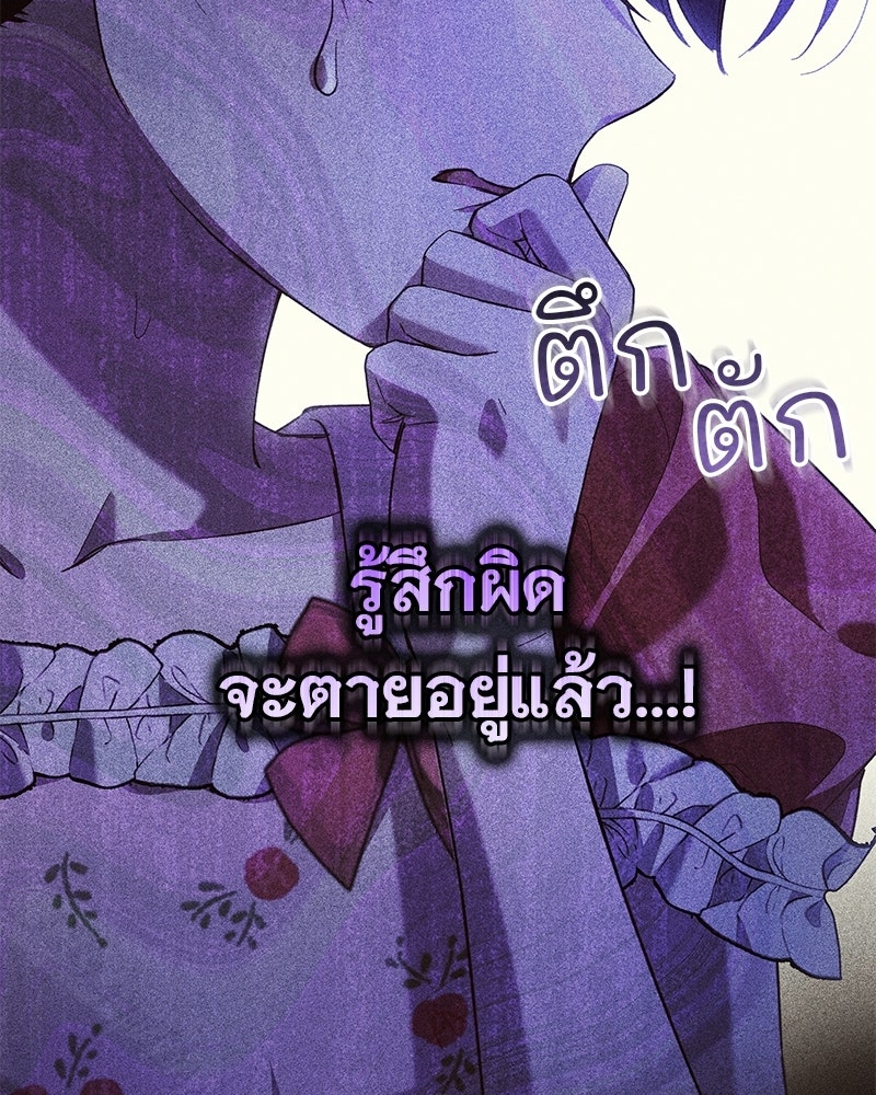 เจ้าสาวแกรนด์ดยุกปีศาจ - หน้า 112