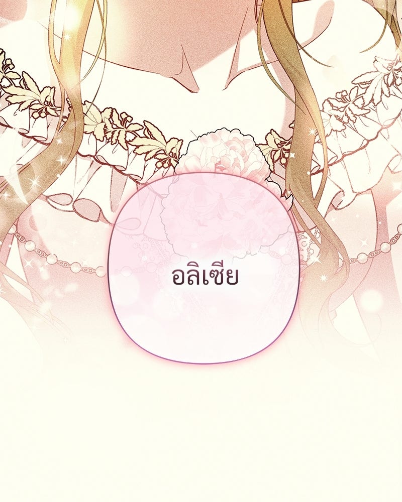 เจ้าสาวแกรนด์ดยุกปีศาจ - หน้า 116