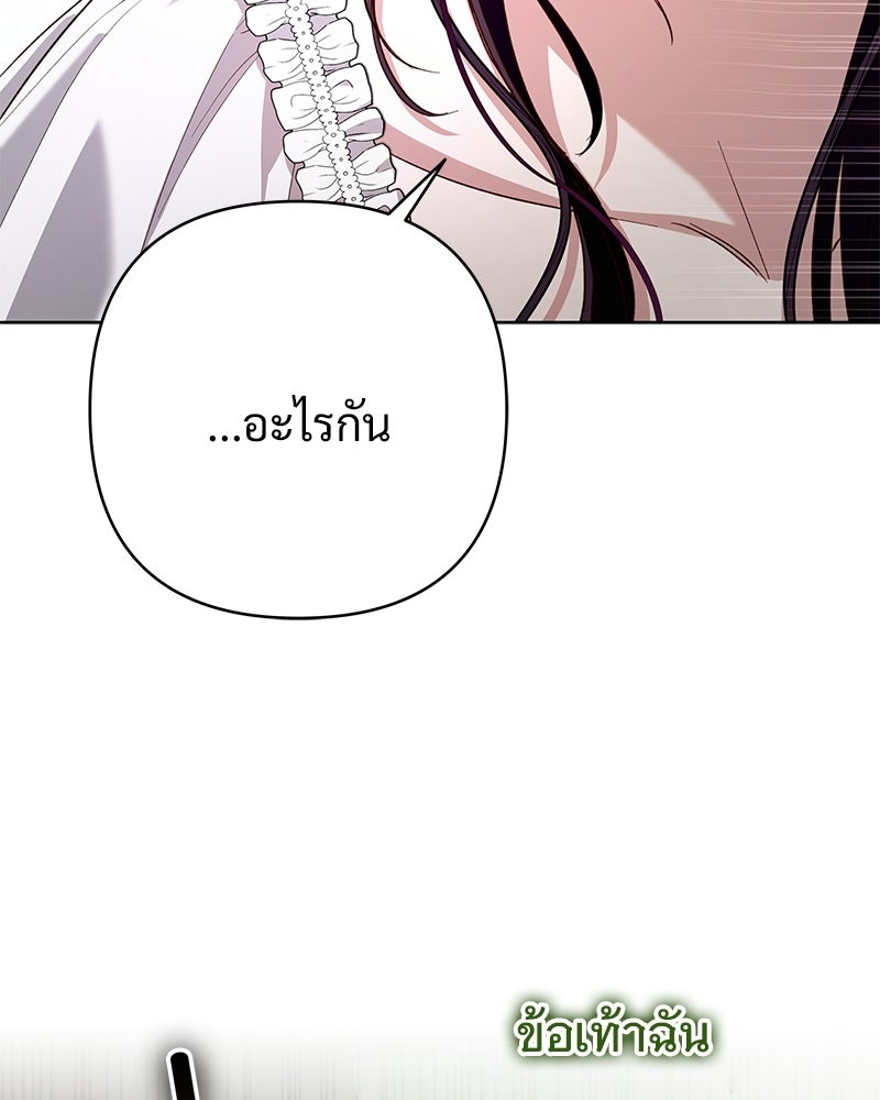 เจ้าสาวแกรนด์ดยุกปีศาจ - หน้า 12