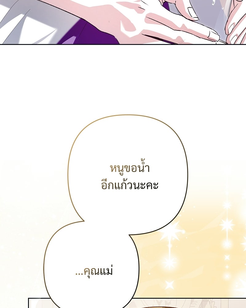 เจ้าสาวแกรนด์ดยุกปีศาจ - หน้า 121