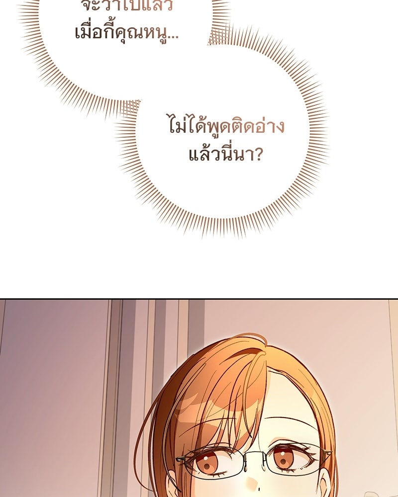 เจ้าสาวแกรนด์ดยุกปีศาจ - หน้า 129