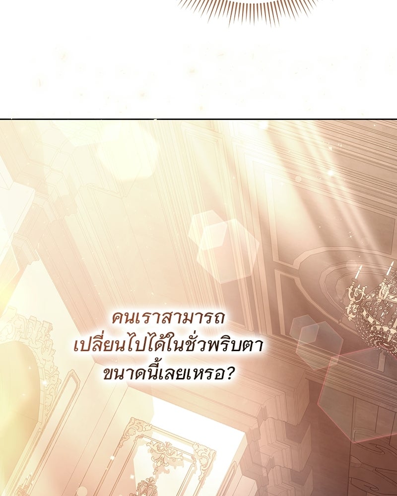 เจ้าสาวแกรนด์ดยุกปีศาจ - หน้า 131