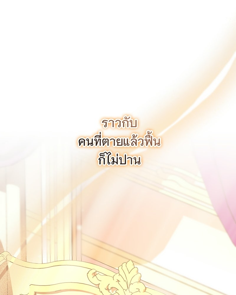 เจ้าสาวแกรนด์ดยุกปีศาจ - หน้า 133