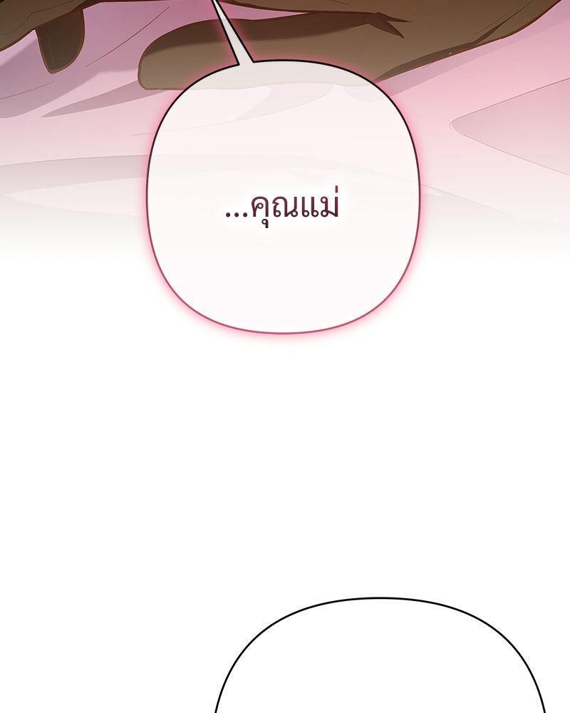 เจ้าสาวแกรนด์ดยุกปีศาจ - หน้า 137