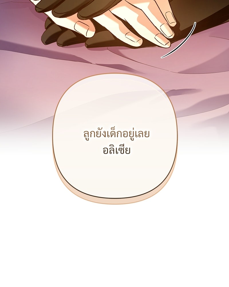 เจ้าสาวแกรนด์ดยุกปีศาจ - หน้า 141