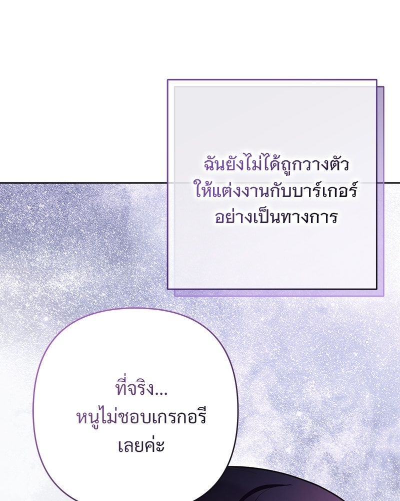 เจ้าสาวแกรนด์ดยุกปีศาจ - หน้า 142