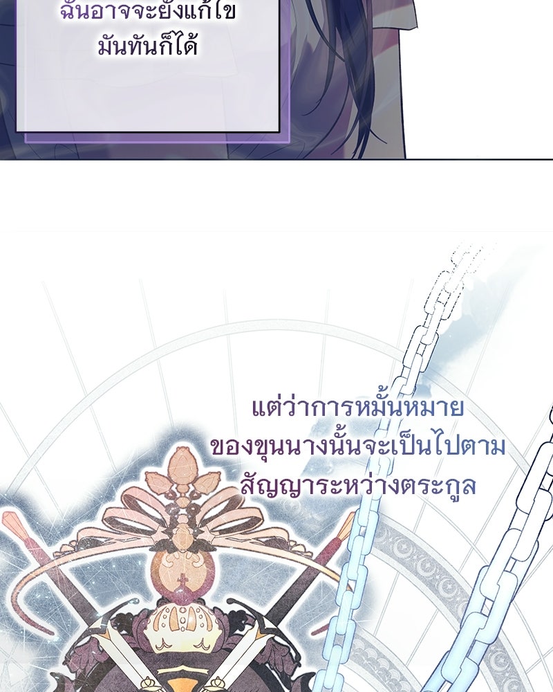 เจ้าสาวแกรนด์ดยุกปีศาจ - หน้า 144