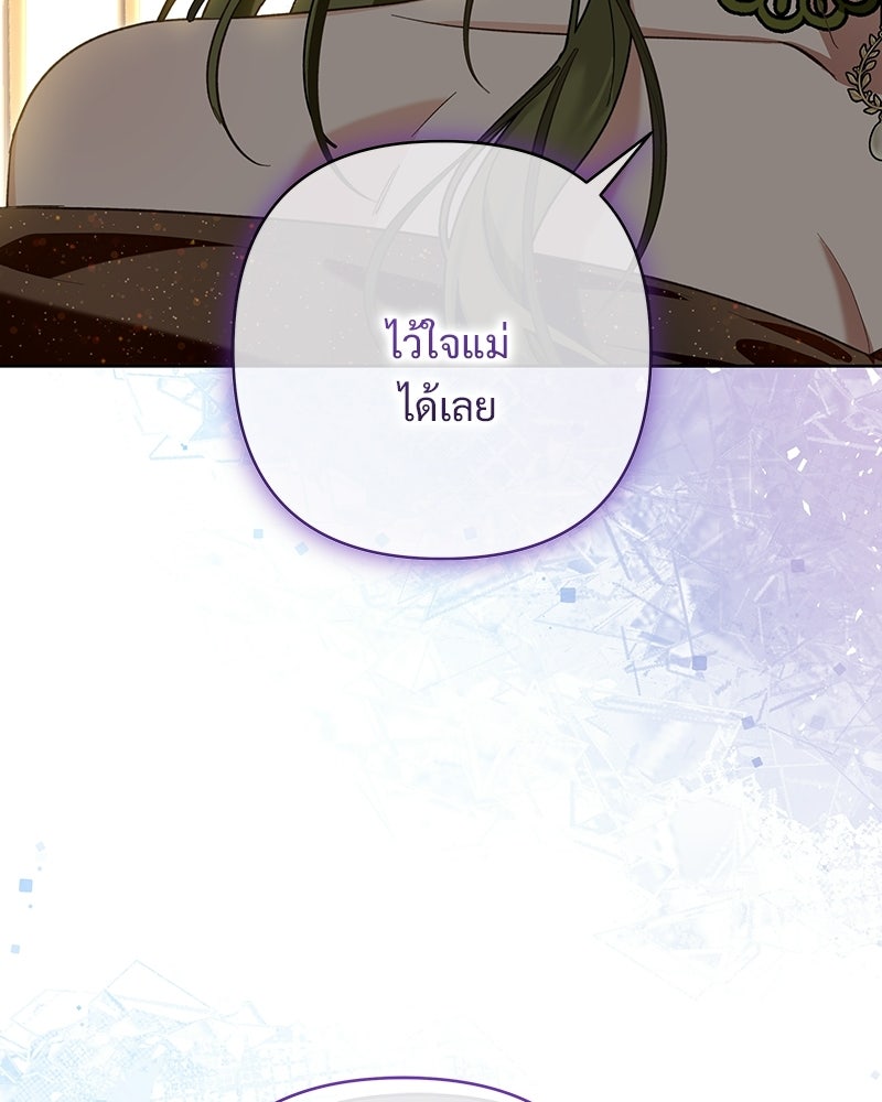 เจ้าสาวแกรนด์ดยุกปีศาจ - หน้า 147