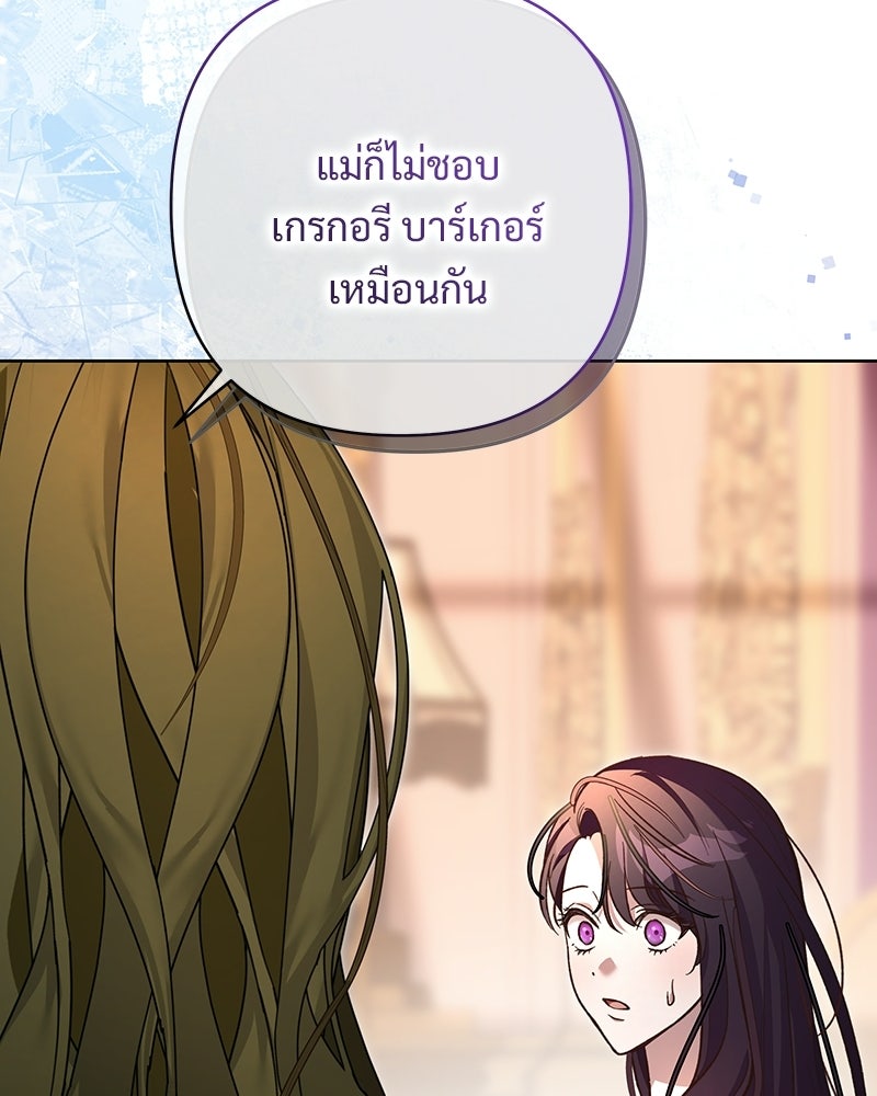 เจ้าสาวแกรนด์ดยุกปีศาจ - หน้า 148
