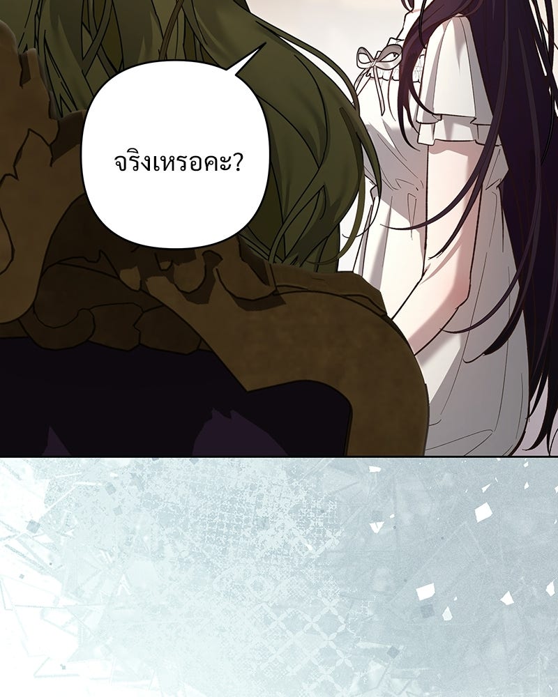 เจ้าสาวแกรนด์ดยุกปีศาจ - หน้า 149